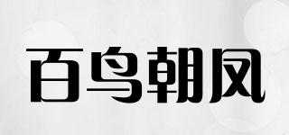百鸟朝凤品牌logo
