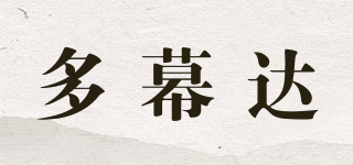 多幕达品牌logo