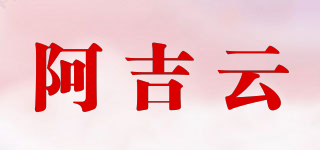 阿吉云品牌logo