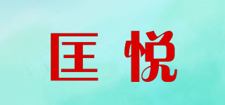 CUOOUE/匡悦品牌logo