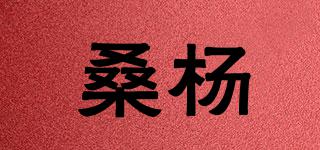 桑杨品牌logo