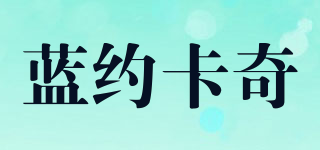 蓝约卡奇品牌logo