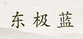 东极蓝品牌logo