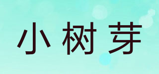 小树芽品牌logo