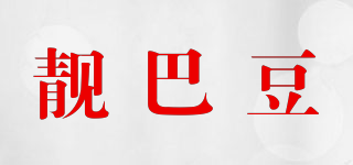 靓巴豆品牌logo