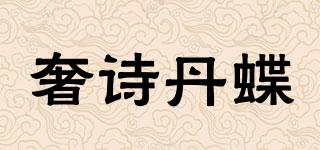奢诗丹蝶品牌logo