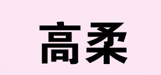 COZZO/高柔品牌logo