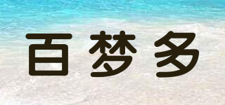 百梦多品牌logo