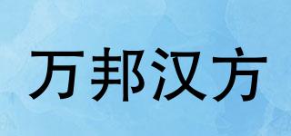 WB/万邦汉方品牌logo