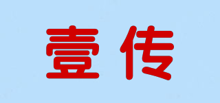 壹传品牌logo