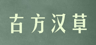 古方汉草品牌logo