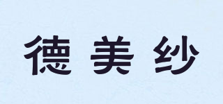 德美纱品牌logo