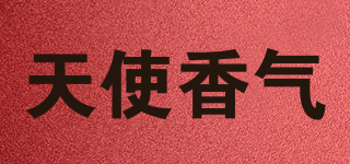 天使香气品牌logo
