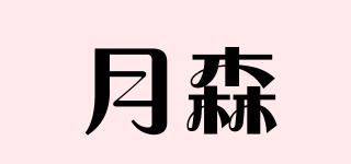 月森品牌logo