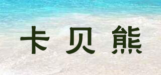 capri-sun/卡贝熊品牌logo