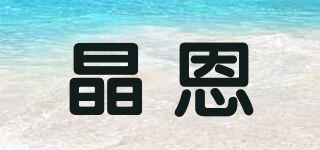 jinenvip/晶恩品牌logo