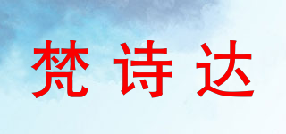 梵诗达品牌logo