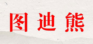 图迪熊品牌logo
