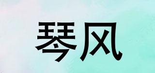 琴风品牌logo