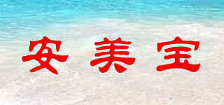 安美宝品牌logo