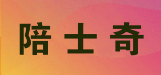 petsche/陪士奇品牌logo