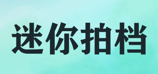迷你拍档品牌logo
