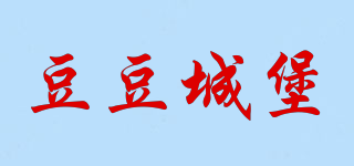 豆豆城堡品牌logo