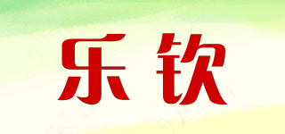 乐钦品牌logo