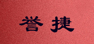 URJJEAR/誉捷品牌logo