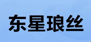 东星琅丝品牌logo