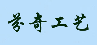 芬奇工艺品牌logo