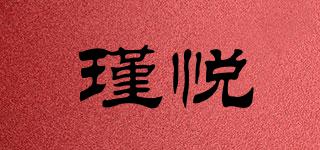 瑾悦品牌logo