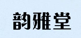 韵雅堂品牌logo