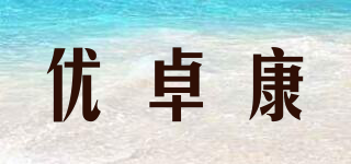 UTRCON/优卓康品牌logo