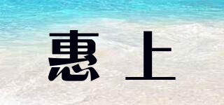 HQ＆LP/惠上品牌logo