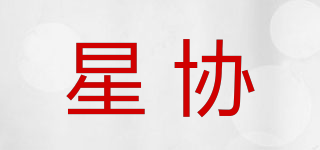 星协品牌logo