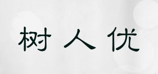 树人优品牌logo