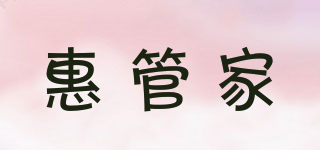 惠管家品牌logo