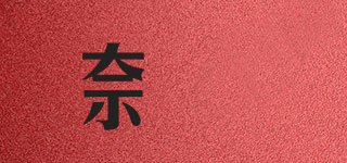 nasakura/奈桜品牌logo