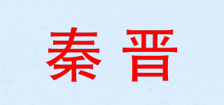 秦晋品牌logo