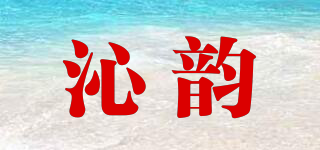 沁韵品牌logo