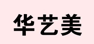 华艺美品牌logo