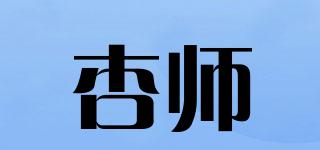 杏师品牌logo