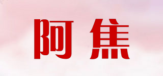 阿焦品牌logo