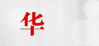 华璟品牌logo