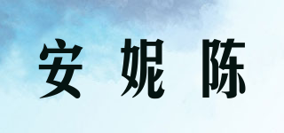 安妮陈品牌logo