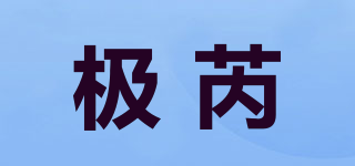GIVAL/极芮品牌logo