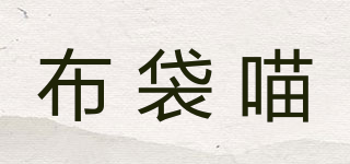 布袋喵品牌logo