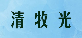 清牧光品牌logo