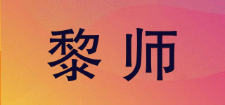黎师品牌logo